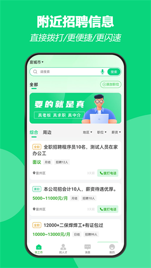 招工帮截图3