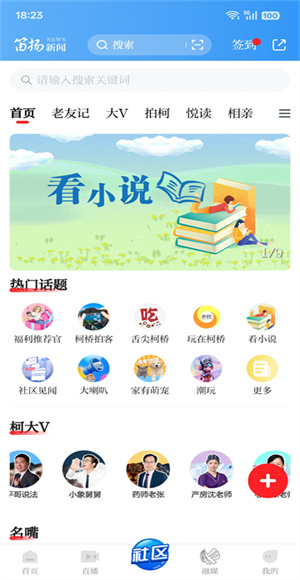 笛扬新闻客户端截图1