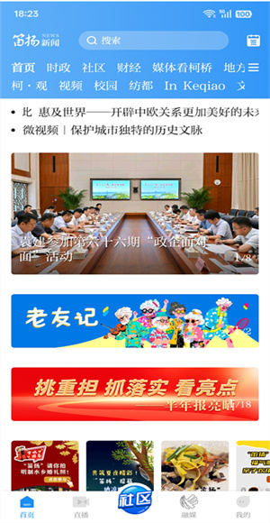 笛扬新闻客户端截图3