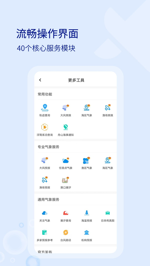 海e行智慧版截图1