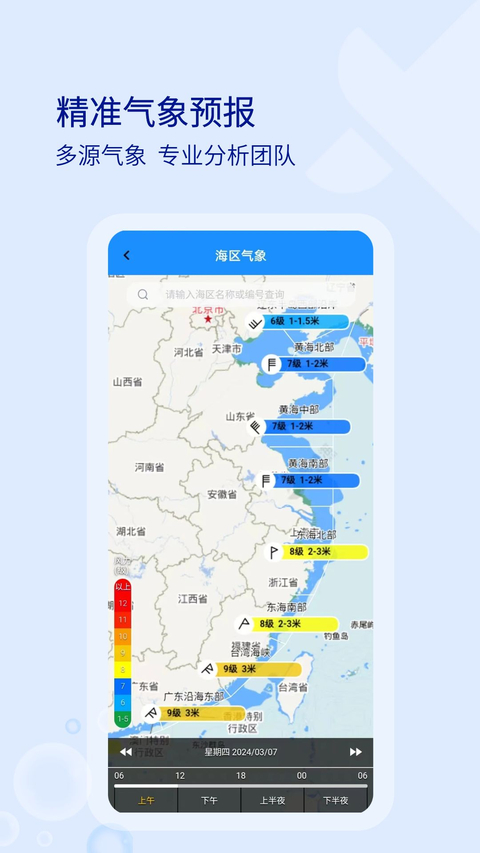 海e行智慧版截图2