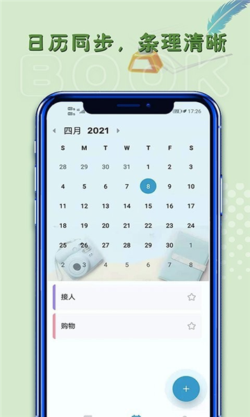 备忘录日记最新版本截图1