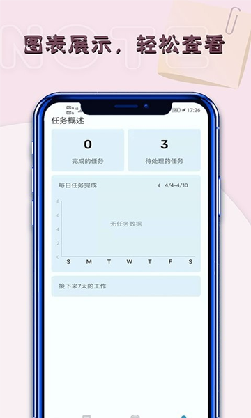 备忘录日记最新版本截图2