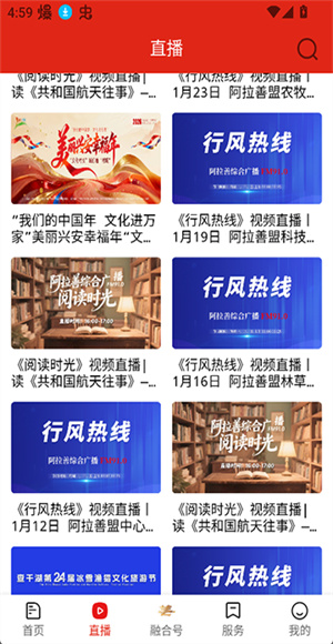 阿拉善融媒截图2