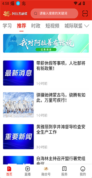 阿拉善融媒截图1