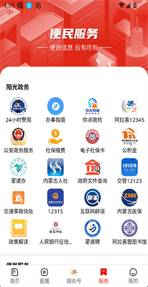 阿拉善融媒截图3