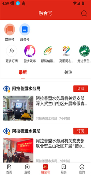 阿拉善融媒截图4
