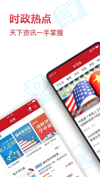 半月谈教育截图4