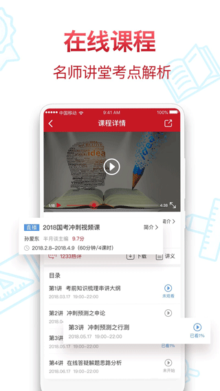 半月谈教育截图2