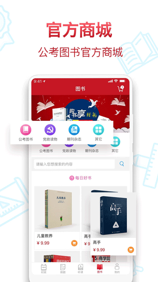 半月谈教育截图5