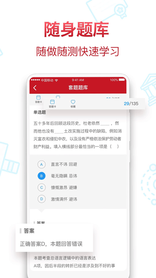 半月谈教育截图1