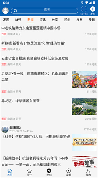 曲靖M截图2