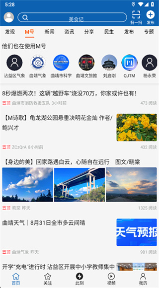 曲靖M截图1