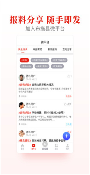 布拖融媒截图4