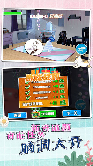 蚊子模拟器截图1