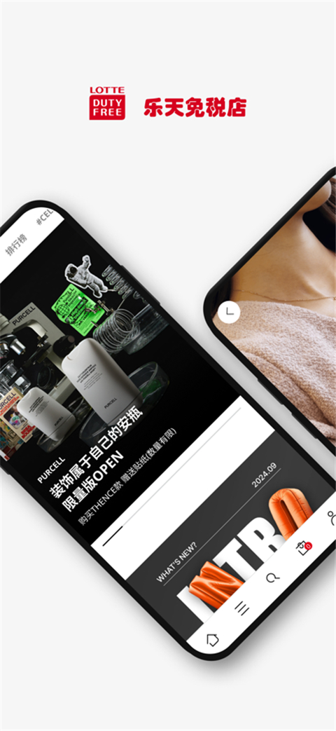 乐天免税店安卓版截图4