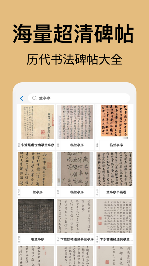 复真书法截图3