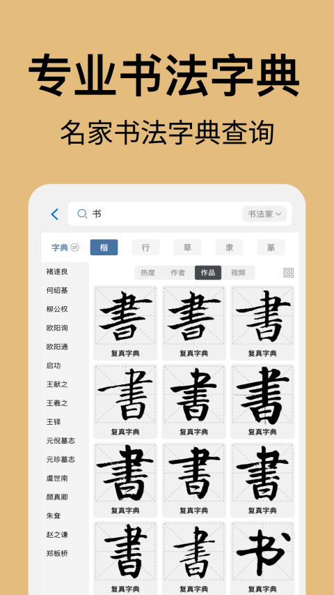 复真书法截图5