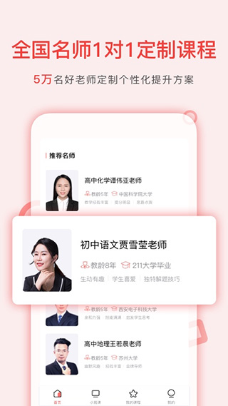 学天下1对1截图1