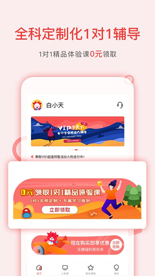 学天下1对1截图2