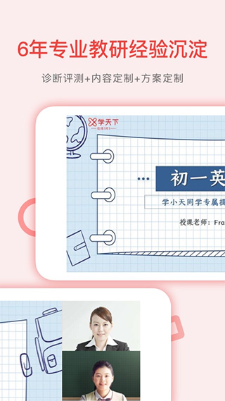学天下1对1截图5