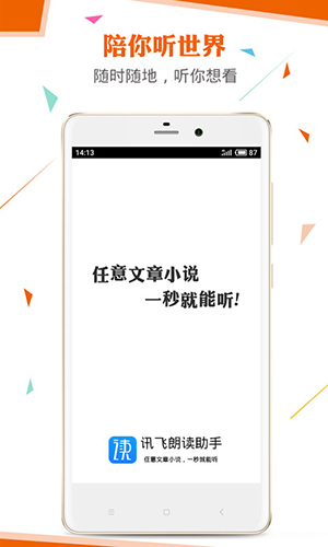 讯飞朗读助手截图1