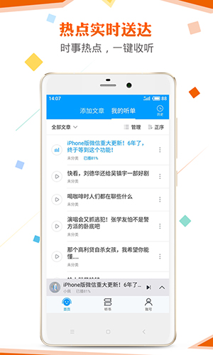 讯飞朗读助手截图3