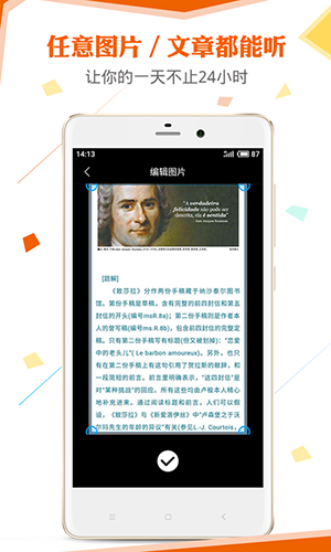 讯飞朗读助手截图4