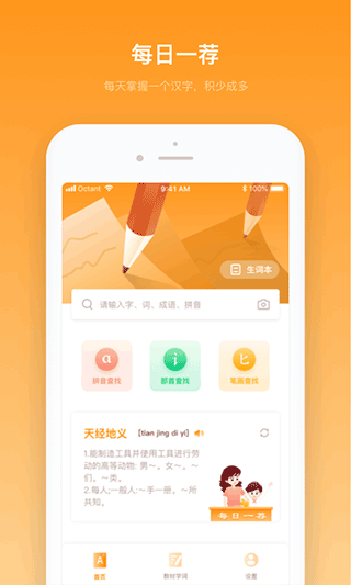 中小学字典截图3