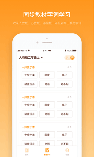 中小学字典截图1