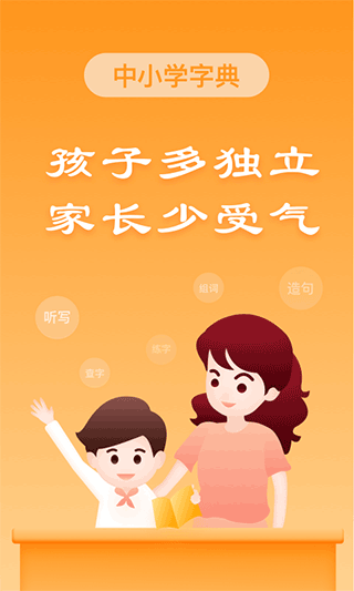 中小学字典截图2