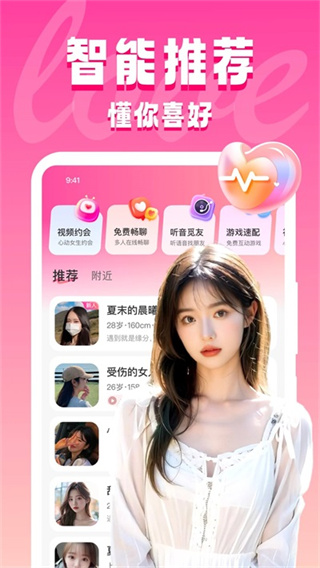 同城约见截图3