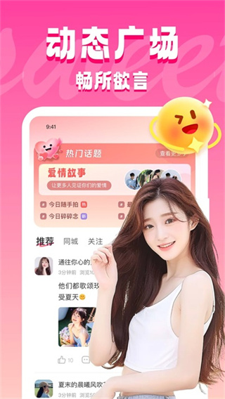 同城约见截图4