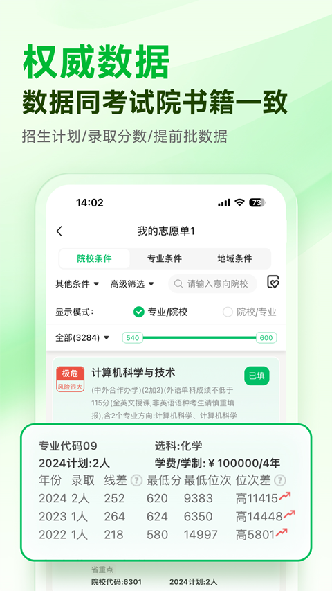 蜻蜓志愿截图4