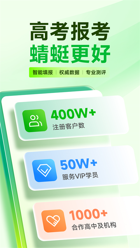 蜻蜓志愿截图5