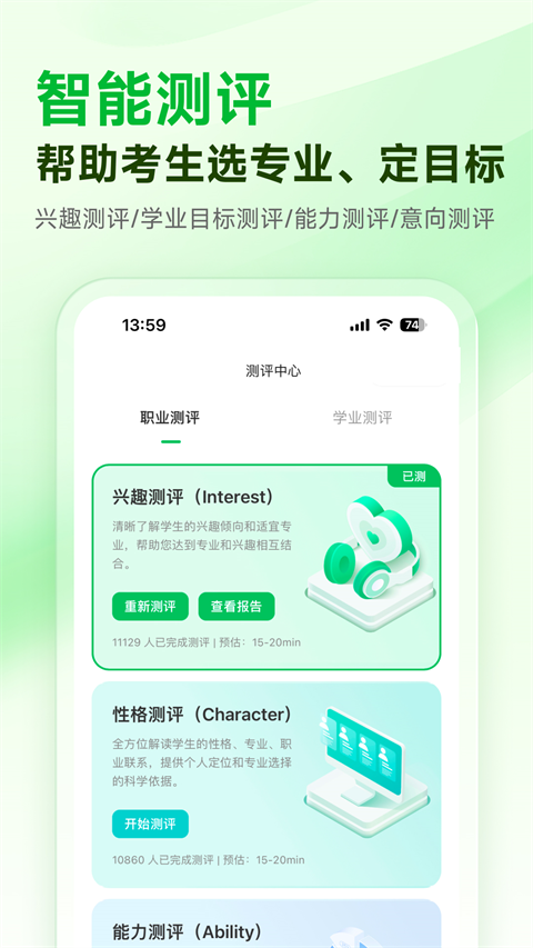 蜻蜓志愿截图3