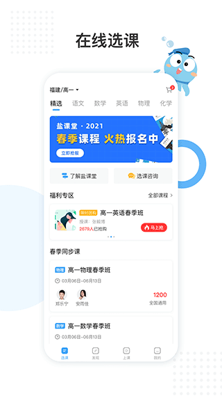 盐课堂截图2