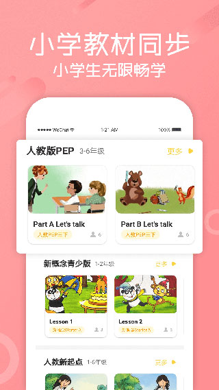 图图英语截图5
