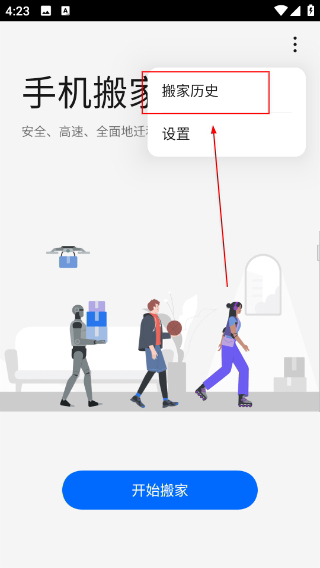 欢太手机搬家安卓版下载