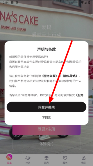 爱玛出行免费版