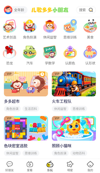 儿歌多多小朋友