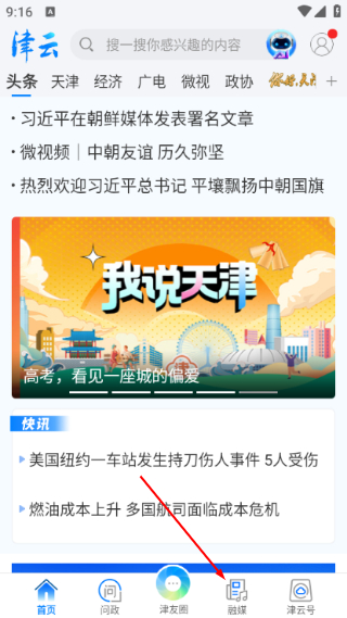 津云客户端