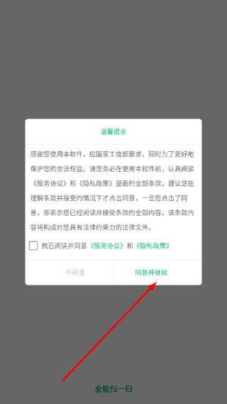 全能扫一扫
