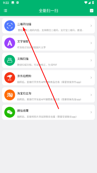 全能扫一扫