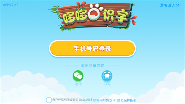 哆哆识字