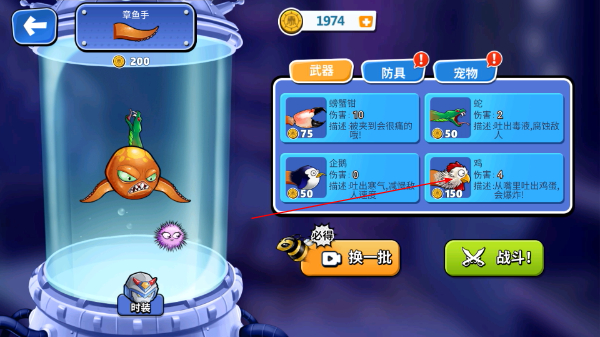 变异八爪鱼无限金币
