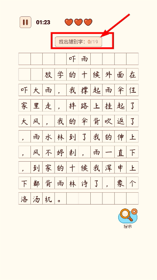 汉字找茬王