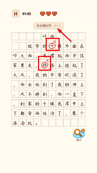 汉字找茬王