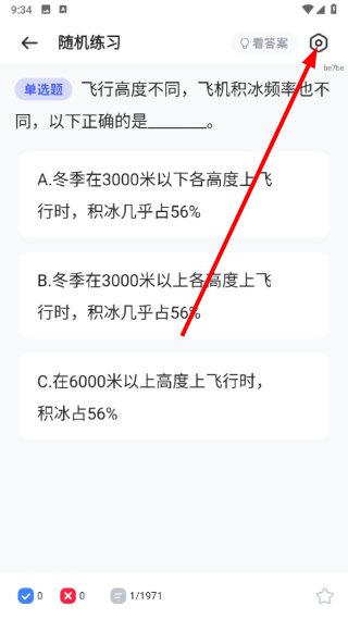 无人机考试宝典