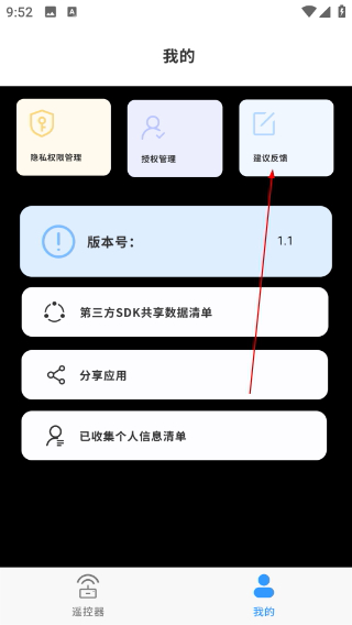 智能遥控